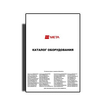 META Equipment catalog поставщика МЕТА